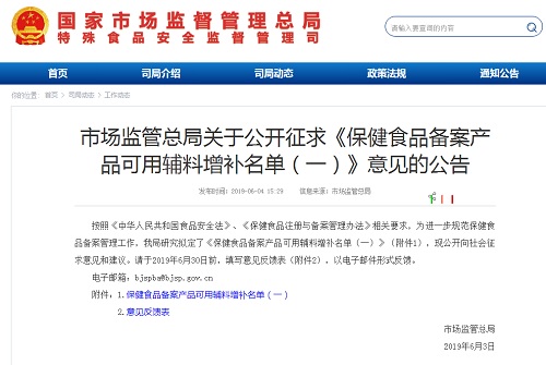 保健食品辅料管理的新篇章 《保健食品备案产品可用辅料增补名单(一)》公开征求意见