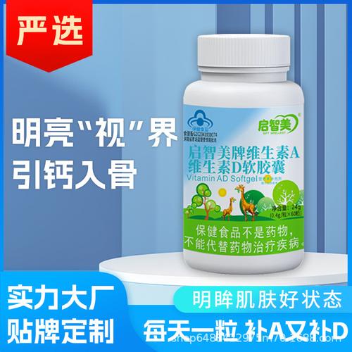 维生素AD软胶囊 营养蓝帽保健食品工厂批发代发指南